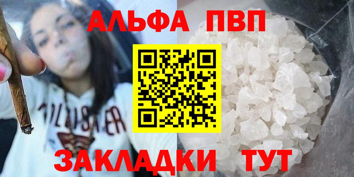 Ногинск  купить  цена  Вход с VPN  Альфа ПВП крисы CK  А ПВП Crystall 