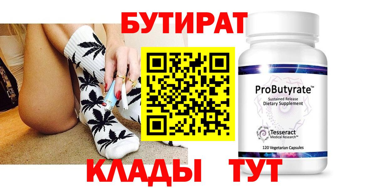 Бутират бутандиол Ногинск