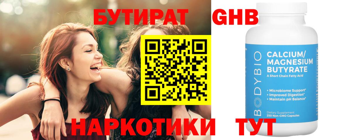Бутират оксибутират  Вход с VPN  Ногинск 