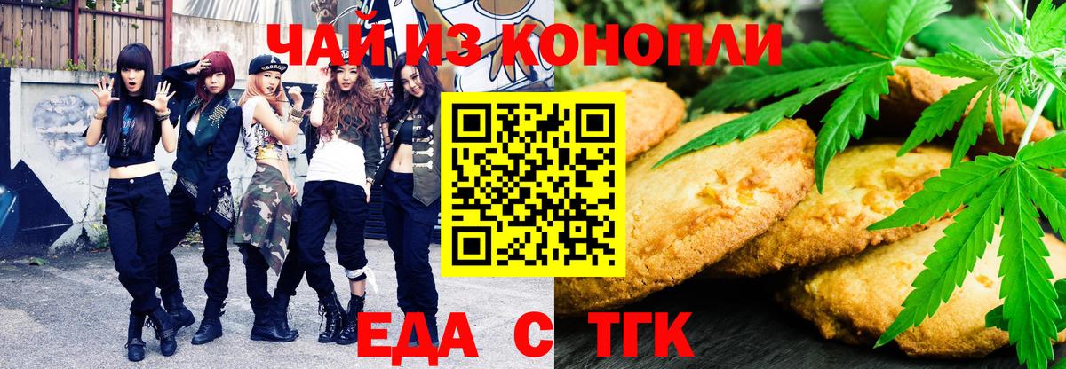 Ногинск  Печенье с ТГК марихуана  Вход с VPN 