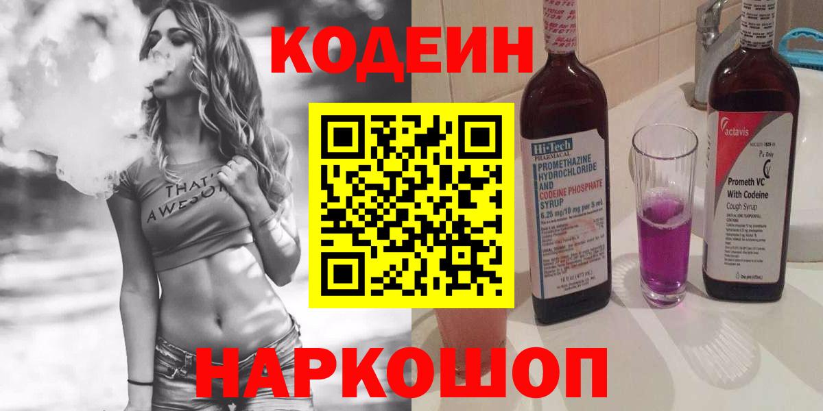 Кодеиновый сироп Lean напиток Lean (лин) Ногинск