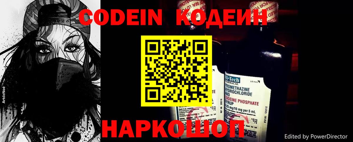 Кодеин Purple Drank  Вход с VPN  хочу наркоту  Ногинск 