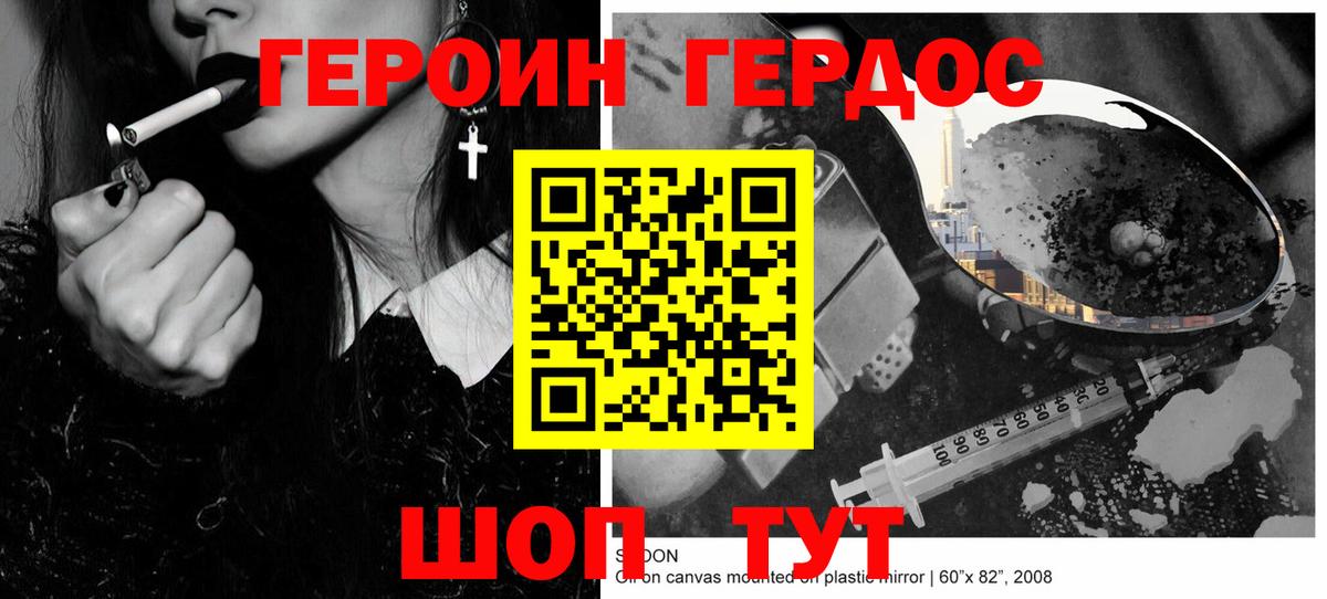 ГЕРОИН VHQ  Вход с VPN  Ногинск 