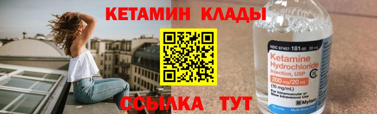 КЕТАМИН VHQ  Вход с VPN  Ногинск 