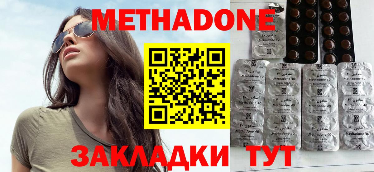 Метадон кристалл Ногинск