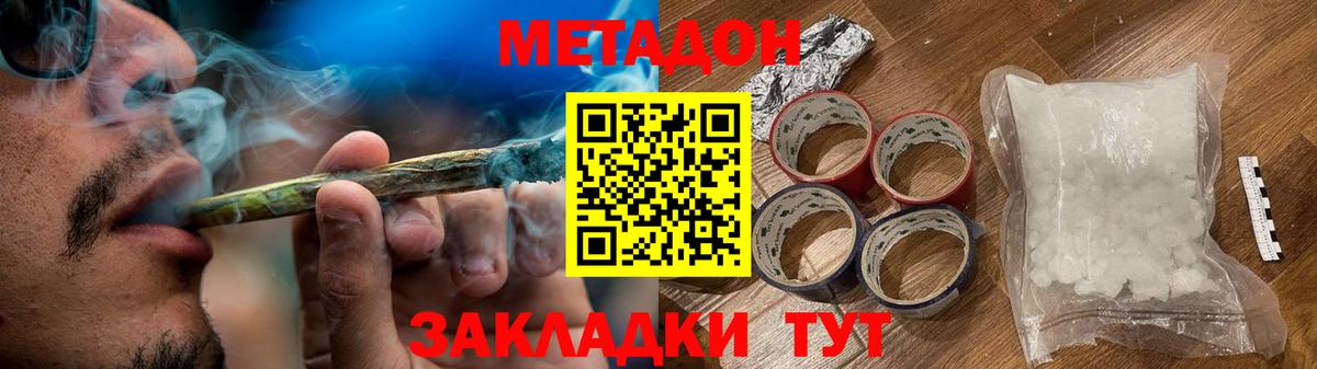 даркнет наркотические препараты  Метадон кристалл  Вход с VPN  Ногинск 